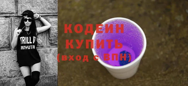 Кодеин Purple Drank Мыски